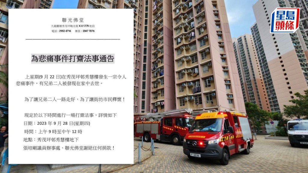 秀茂坪双尸案｜区内佛堂义务打斋 区议员称非隐蔽家庭：绝大时间三人同行