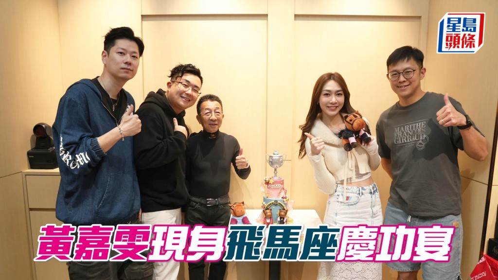 「飛馬座」馬主獎金獵人團體在葵興一食肆設宴慶功。