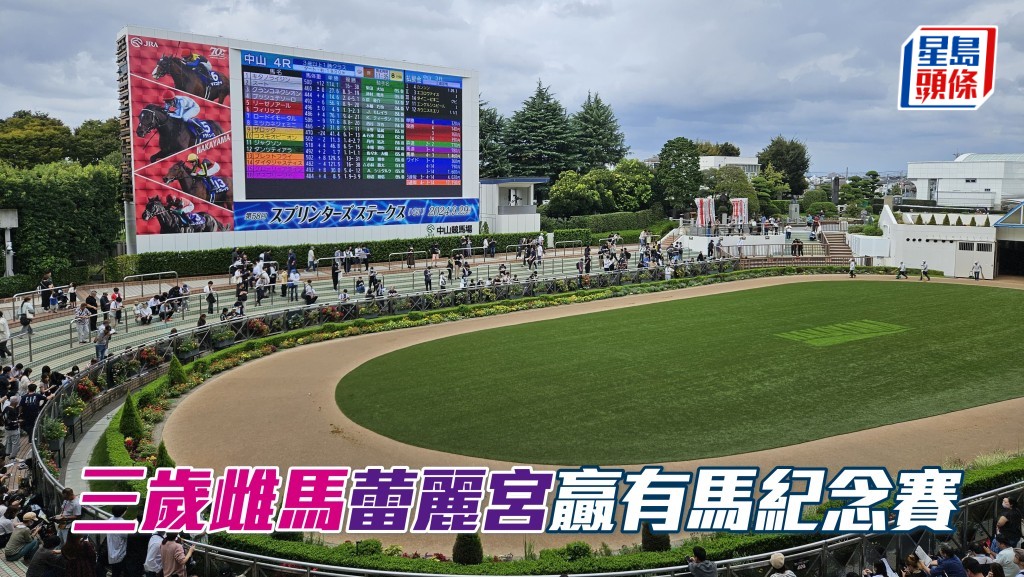 戶崎圭太策騎的「蕾麗宮」,在直路上力壓杜滿樂的「大帝」,勝出第五十九屆有馬紀念賽。