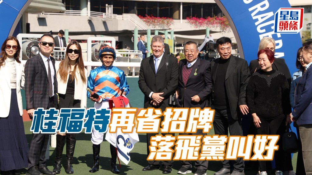 「鼓浪好友」轉桂廄初出即在田泰安胯下開齋。