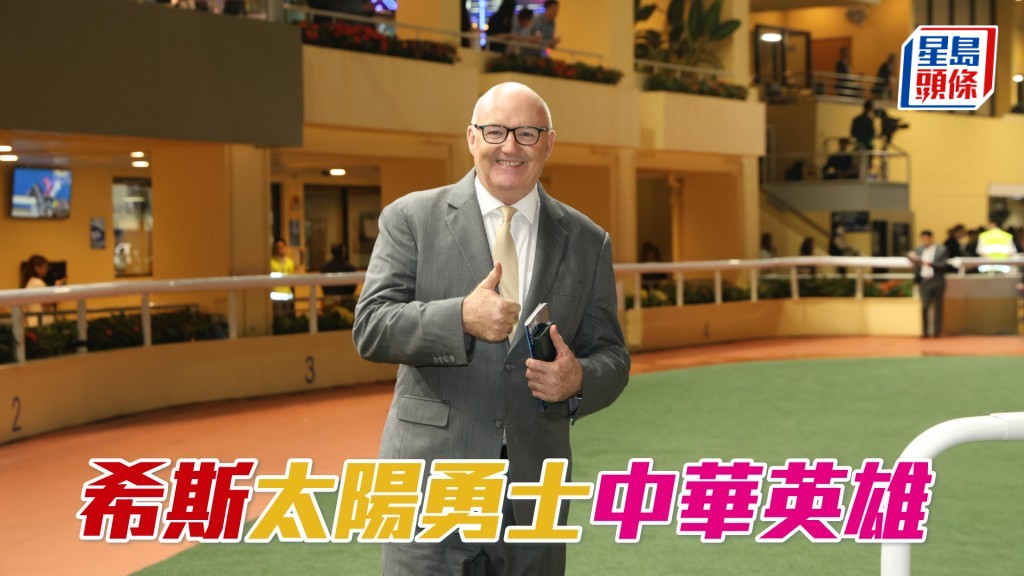 希斯本周三跑馬地夜賽共派遣七駒上陣。