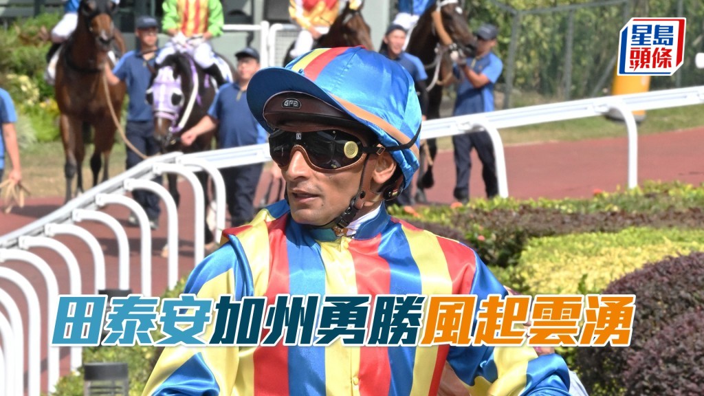 田泰安周三晚沙田全泥夜宴共有八匹坐騎。