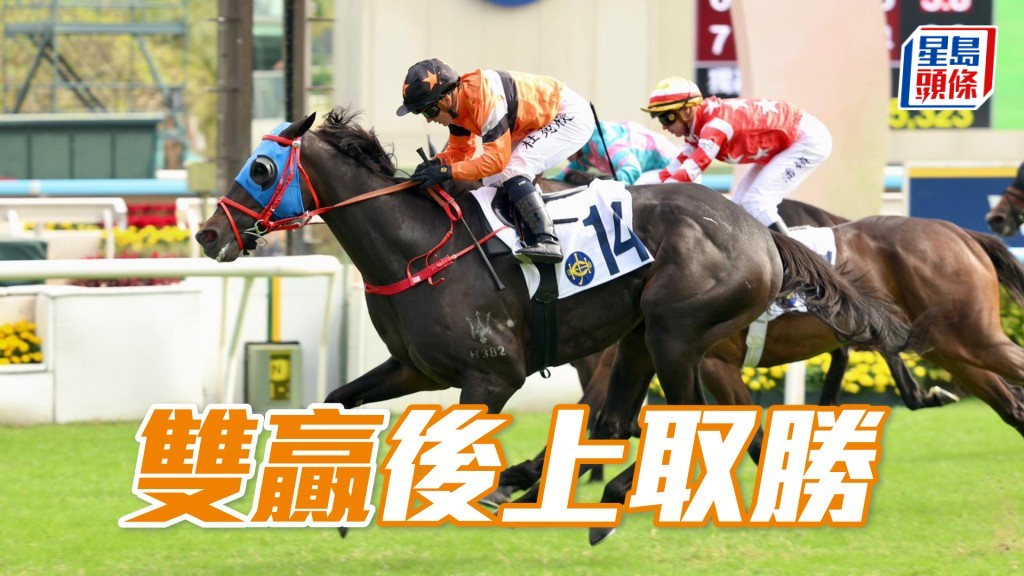 「双赢」后上取胜