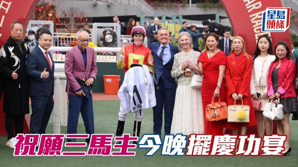 「祝願」三位女馬主唐獻芳、車曉紅及許禮詩,今晚在沙田會所擺設廖廄「祝願」慶功宴。