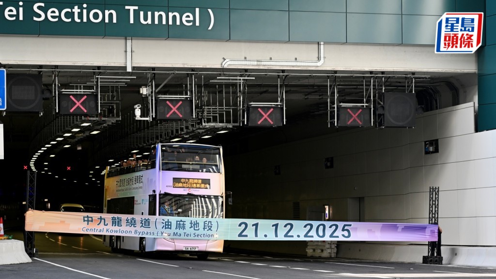 中九龍繞道（油麻地段）早上10時通車。