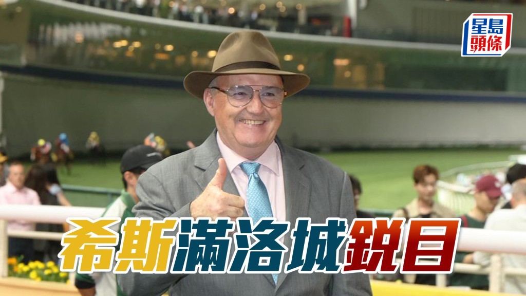 希斯明晚跑馬地夜賽共出馬七匹。