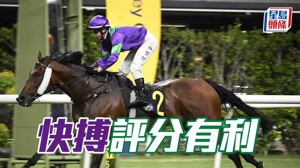 「快搏」評分有利