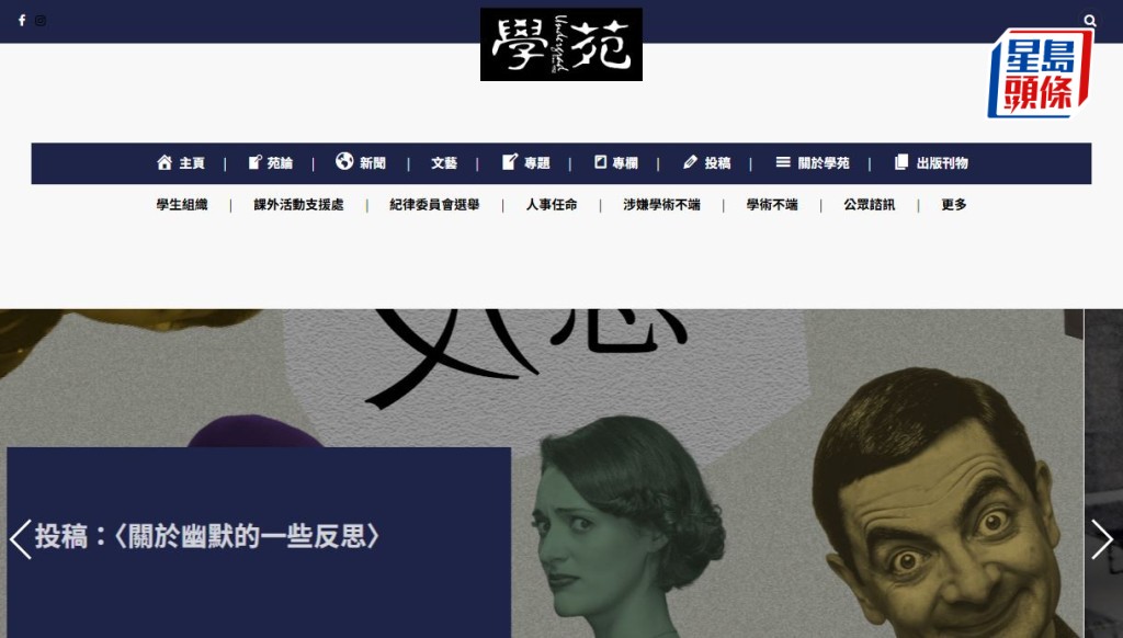 港大學苑會透過網站和社交媒體發布即時新聞，主要涉及校園和社會新聞。網站截圖