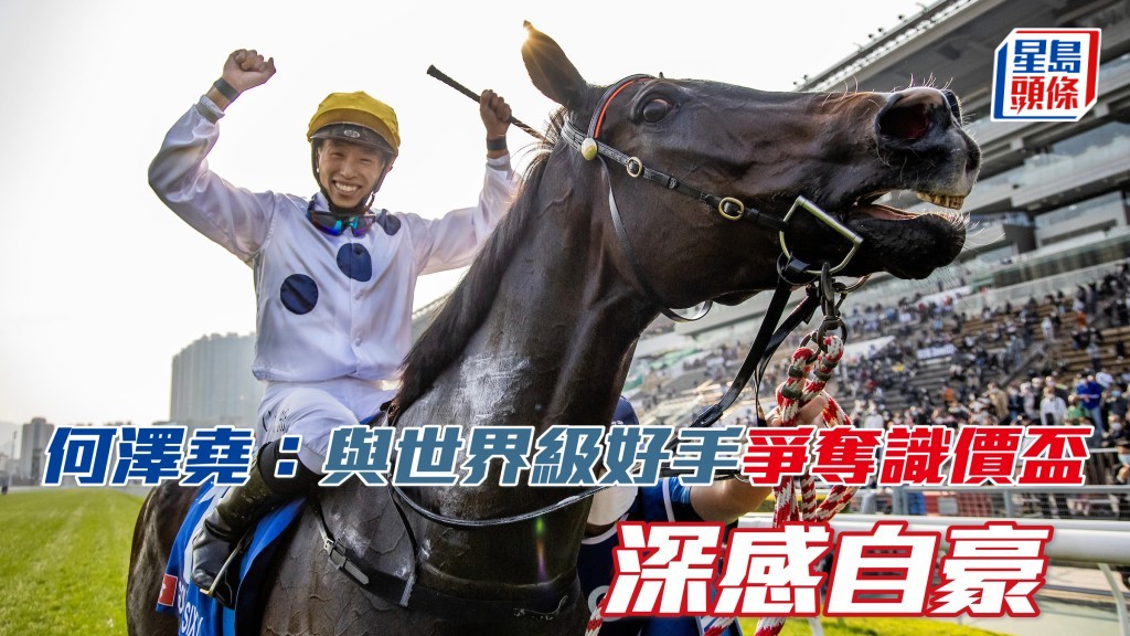 何澤堯率領「香港隊」與世界級好手爭奪識價盃深感自豪