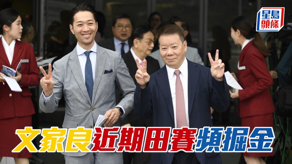 文家良近期田賽頻掘金