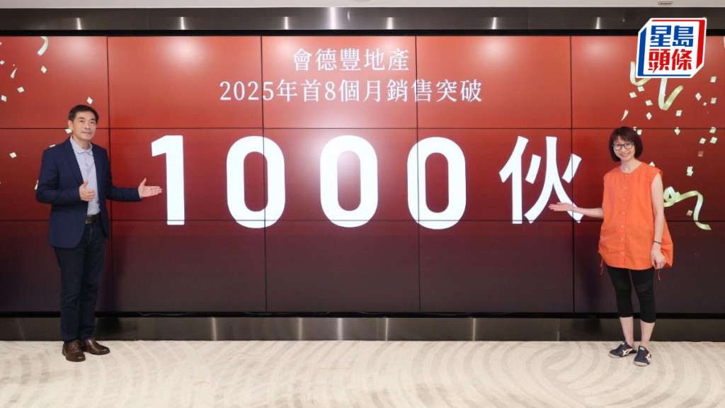 會德豐銷售突破千伙,吸金近130億。