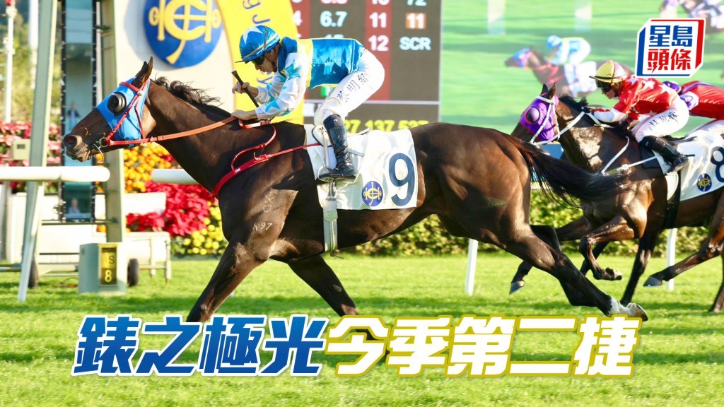 「錶之極光」今季第二捷