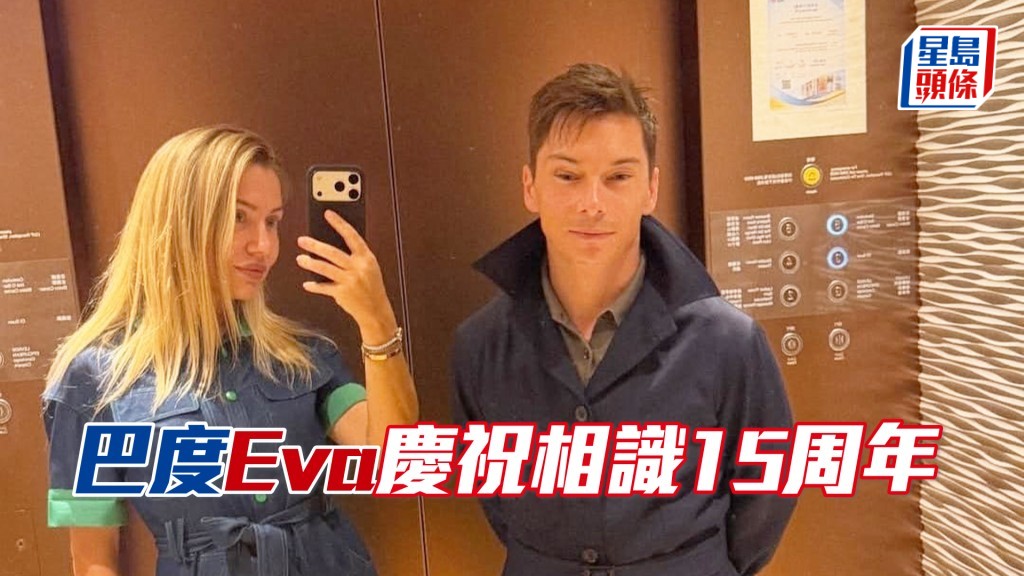 巴度和太太Eva慶祝相識15週年。（相片來源：巴度太太Eva ig）