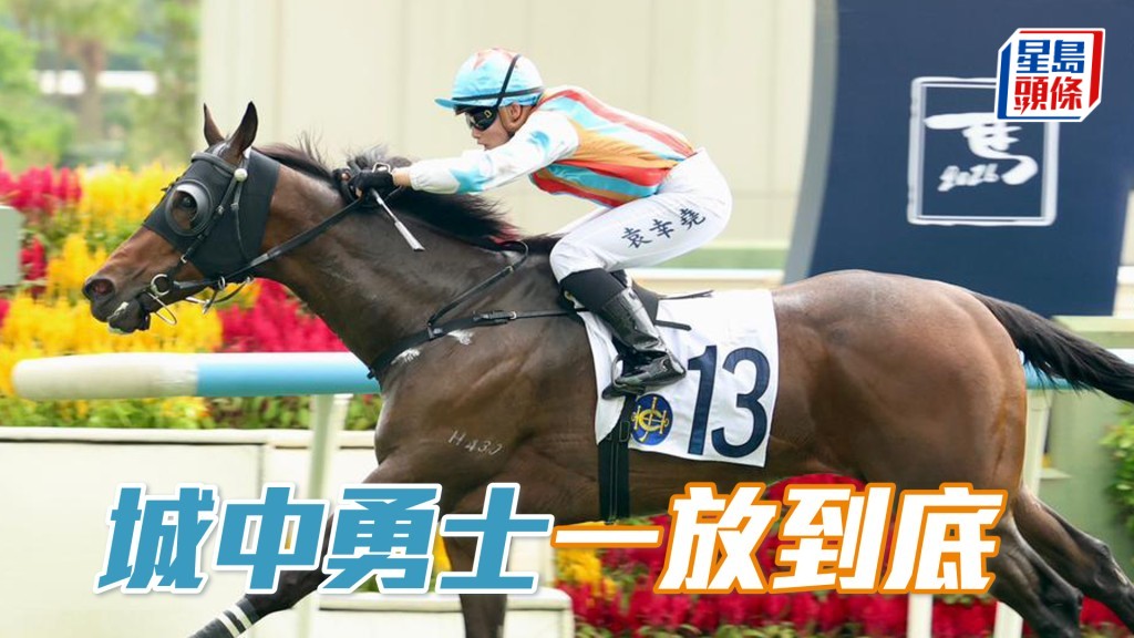 「城中勇士」一放到底