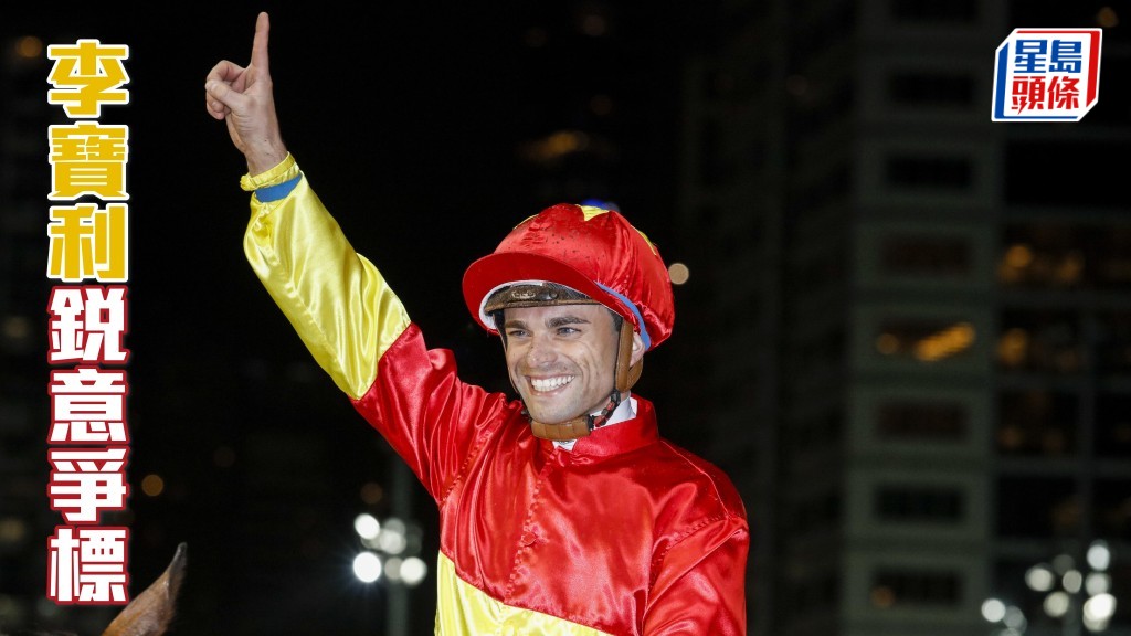 李寶利準備就緒，重臨香港角逐浪琴國際騎師錦標賽。