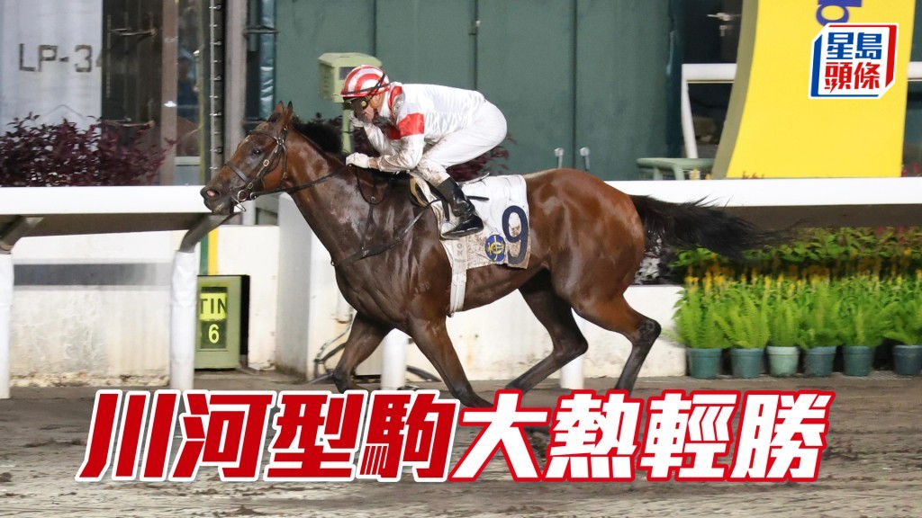 「川河型駒」大熱輕勝