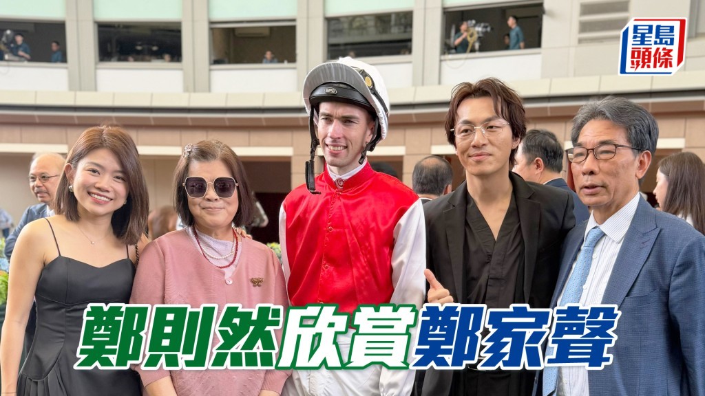 馬主鄭則然（最右）及《中年好聲音參賽者4》鄭家聲（右二）