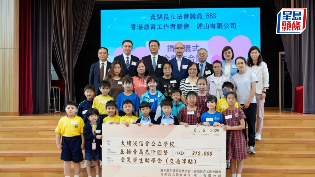 教聯會聯合黃錦良立法會議員辦事處、內地慈善機構及本地公司，向受災兒童就讀的學校轉交31.2萬元善款。教聯會提供
