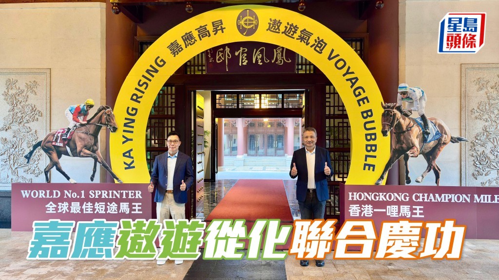 「嘉應高昇」及「遨遊氣泡」的馬主代表梁錫光 (左) 與程志輝 (右),昨晚聯合在從化六星級酒店設宴十一席,宴請從化馬房職工與及當地馬會辦公室員工。