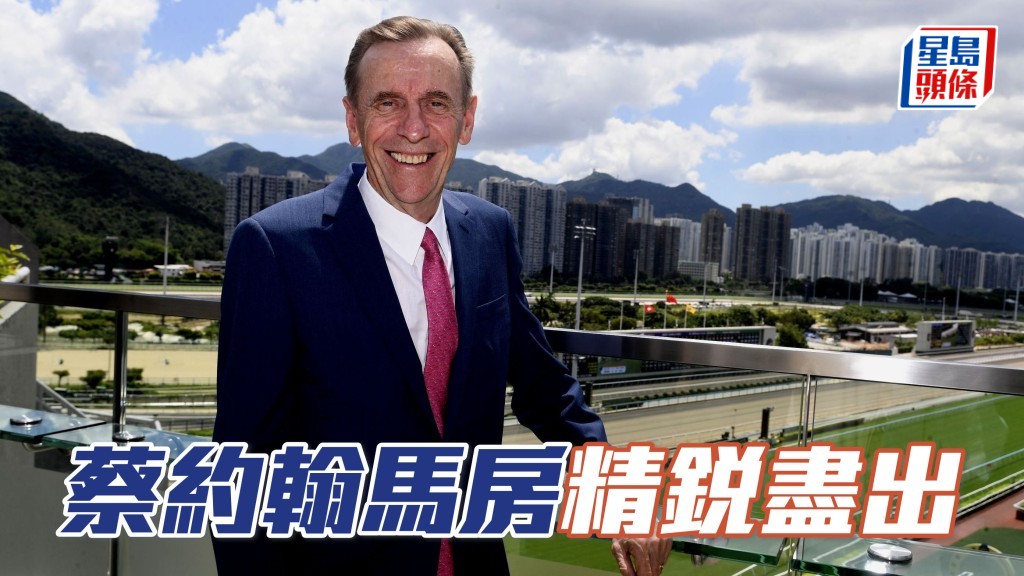 中银香港赛马日 蔡约翰马房精锐尽出