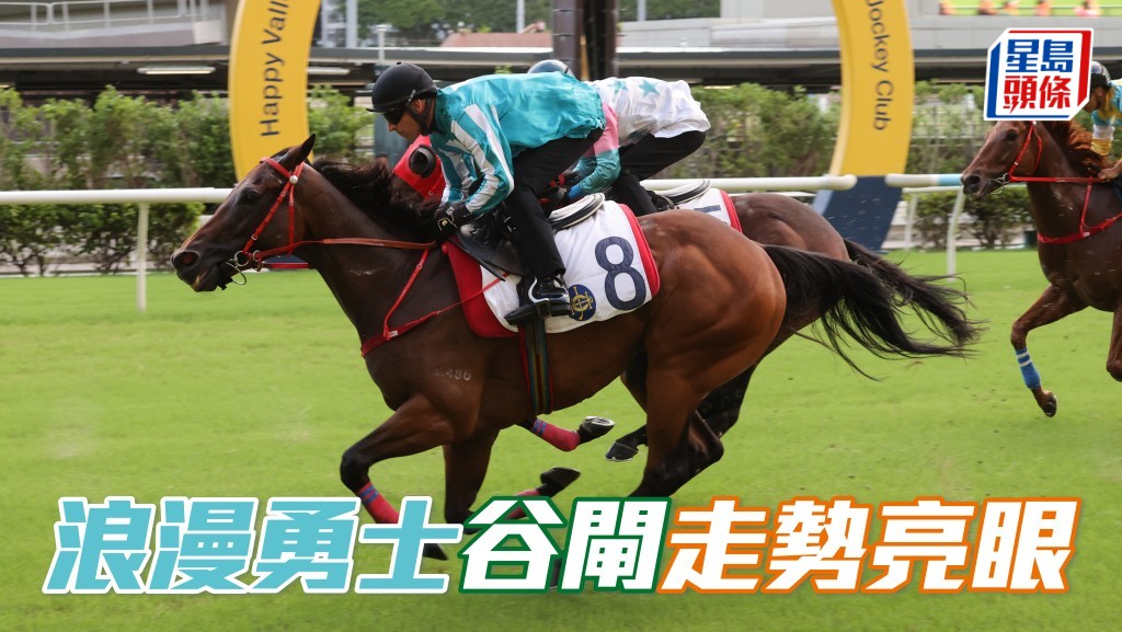 「浪漫勇士」跑馬地試閘走勢亮眼。