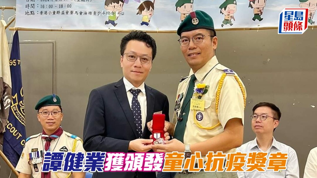 譚健業獲頒發「童心抗疫獎章」。