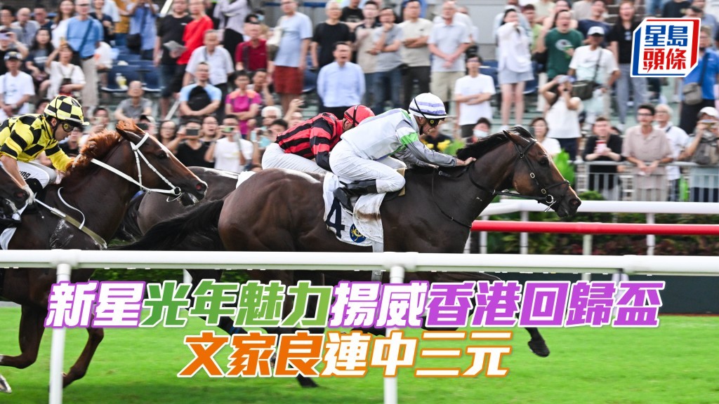 「光年魅力」末段力拒「米奇」的來犯，攻下第二班香港回歸盃讓賽（1400米）。