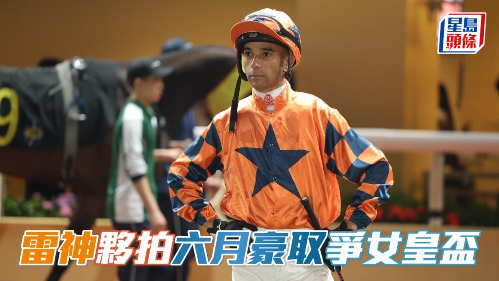 马场浮世绘｜「六月豪取」强配莫雷拉战女皇杯