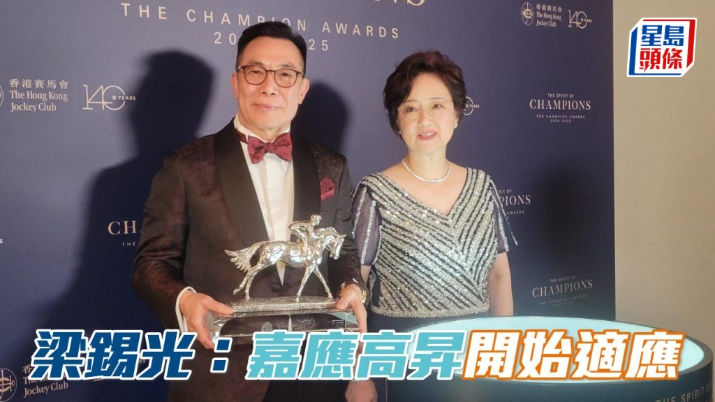 梁錫光 (左) 表示「嘉應高昇」開始適應，狀態還算可以，
