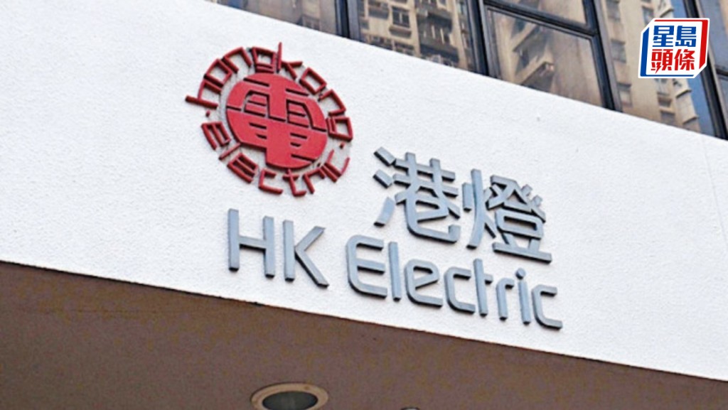 港燈指在今年首10個月累計發出超過75萬張住宅客戶「零」電費賬單。資料圖片