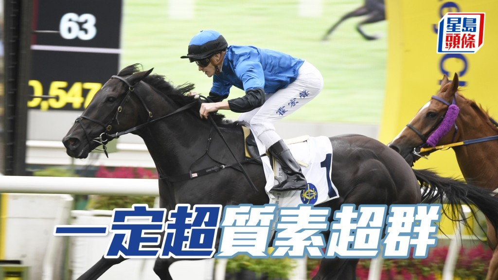 「一定超」經上仗砥礪後，現況更銳，勝望甚濃。
