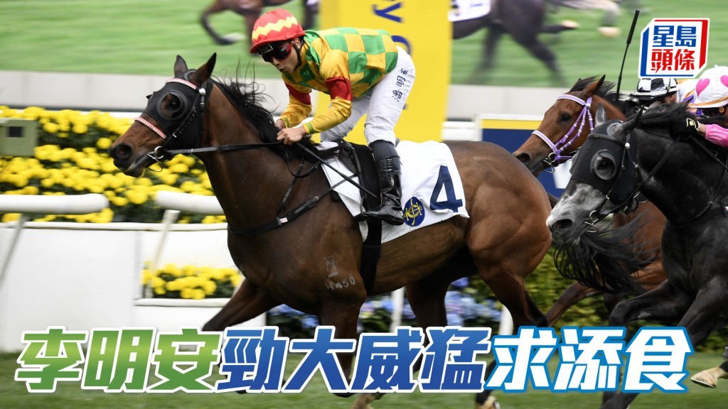 「勁大威猛」今日出戰第十場三班二千米，有力贏馬添食。