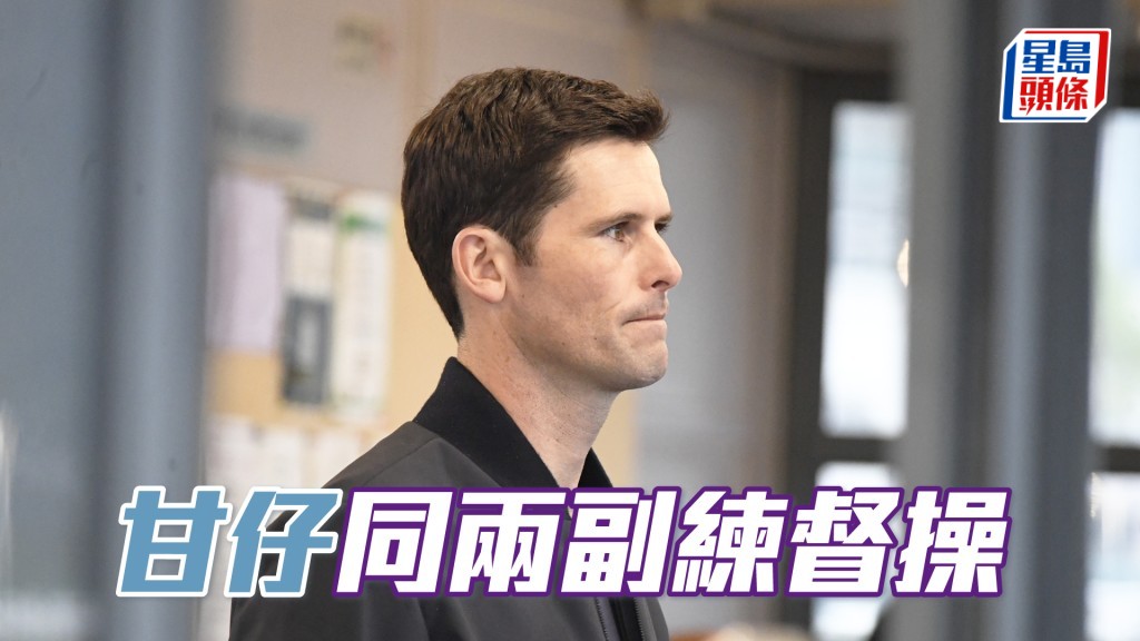 今朝甘敏斯與副練盧百淇及從化副練馮宇勤三人聚精匯神檢視馬匹進度。