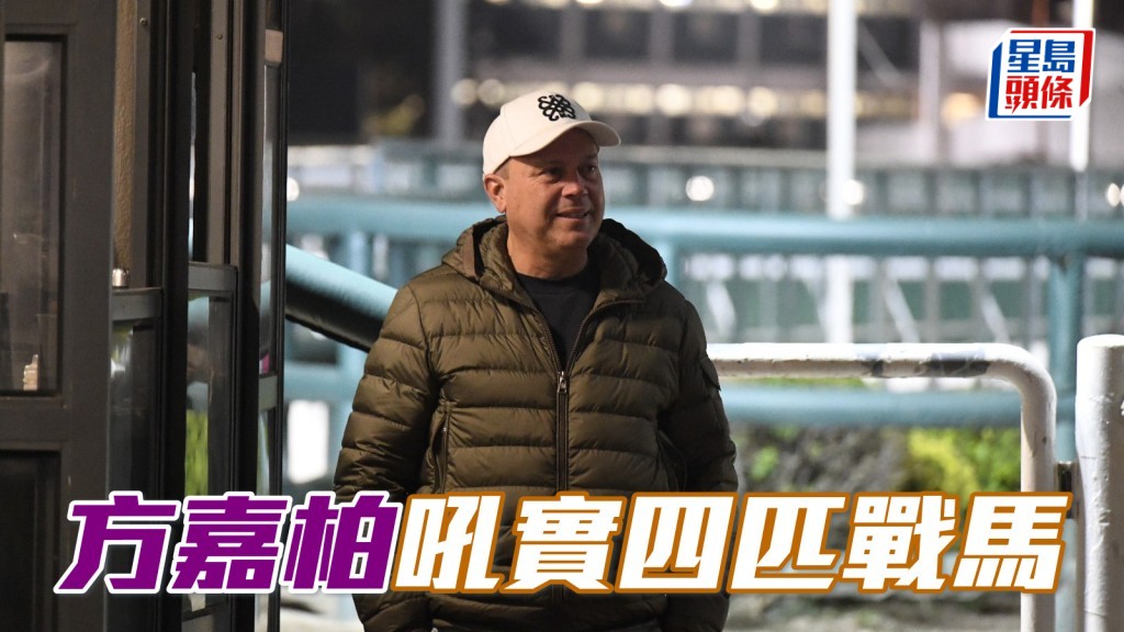 今早沙田晨操，方嘉柏 (圖) 全朝檢視多駒，其中最緊張四匹周日有程馬。