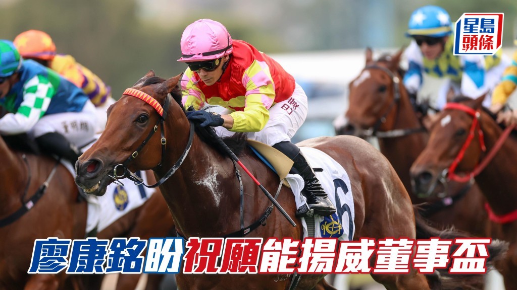 廖康銘強陣出擊 盼「祝願」能揚威董事盃。