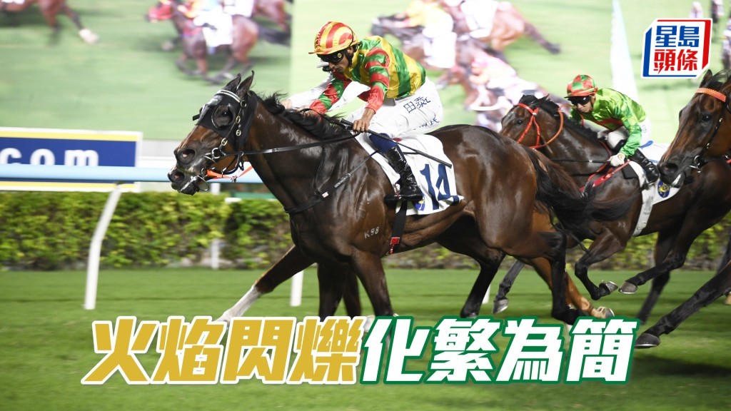 「火焰闪烁」回师首本路程，配赢马拍档田泰安，有力还盅。