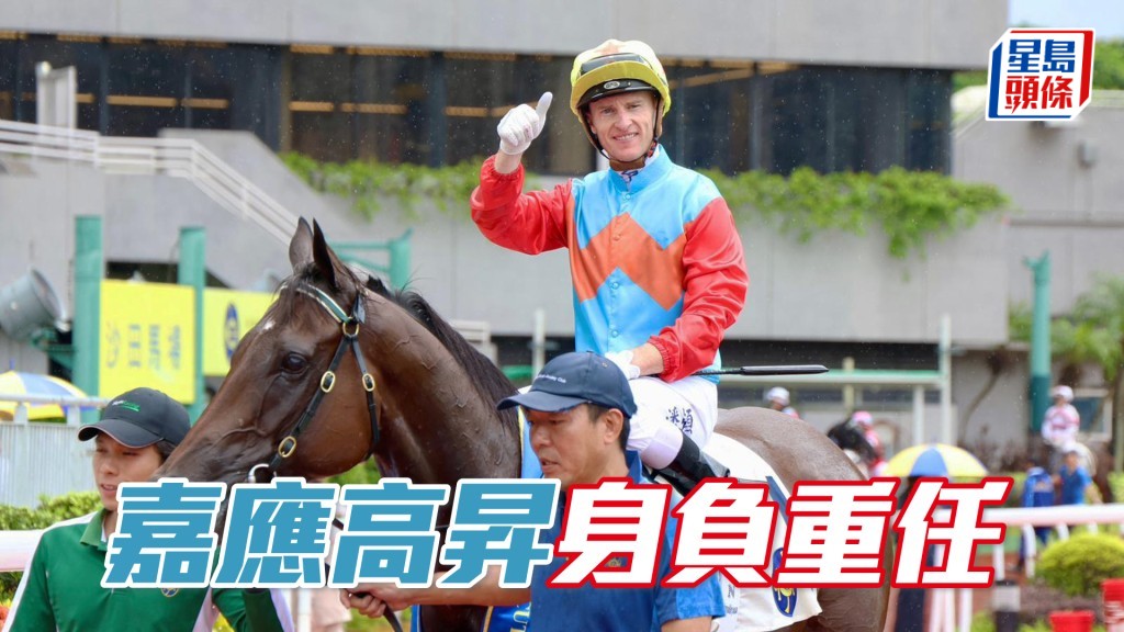 「嘉應高昇」周日將身負重任，出戰香港短途錦標進軍16連勝。