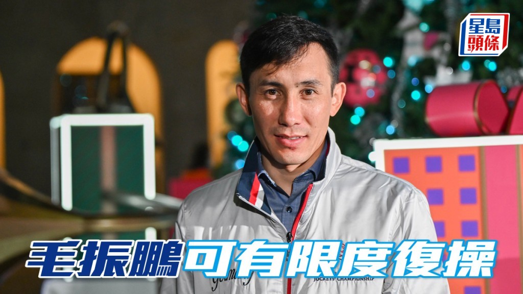 毛振鹏 (图) 于二四年十一月堕马重伤后便一直休养，上周他终获主诊医生康复证明，可复课但只可操一驹。