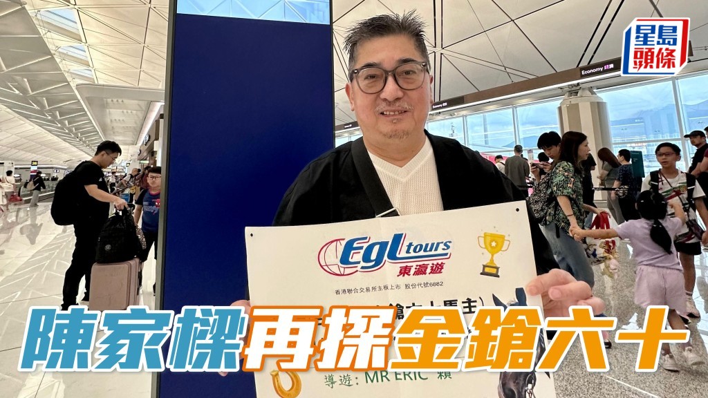 香港三屆馬王「金鎗六十」馬主陳家樑,今早出發往日本北海道北方牧場探望愛駒。