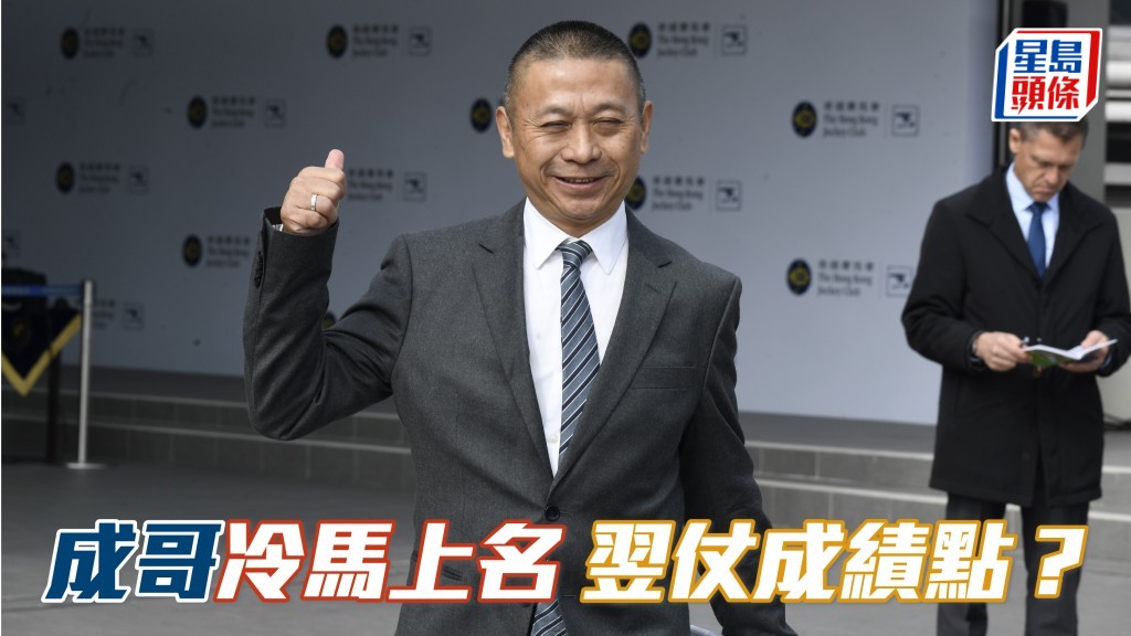 楊駿數據｜沈集成冷馬上名後再出成績點？