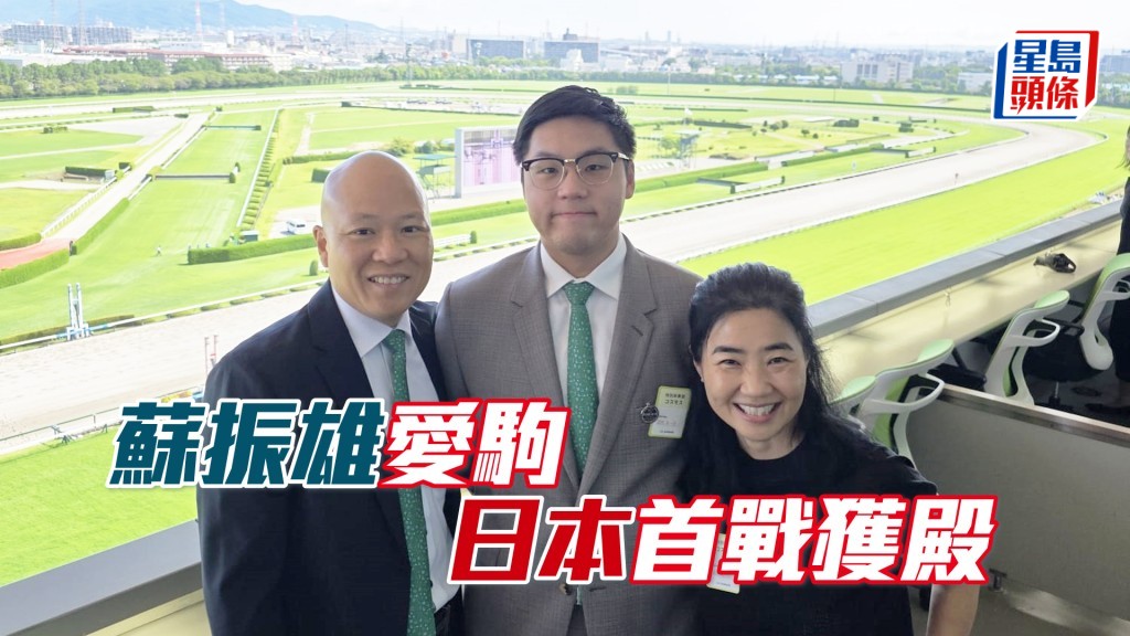（左起）蘇振雄、蘇志康及Mandy親往日本打氣。