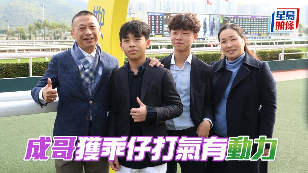 沈集成愛子今日入場替父親打氣，成哥順利勝出「領創動力」。