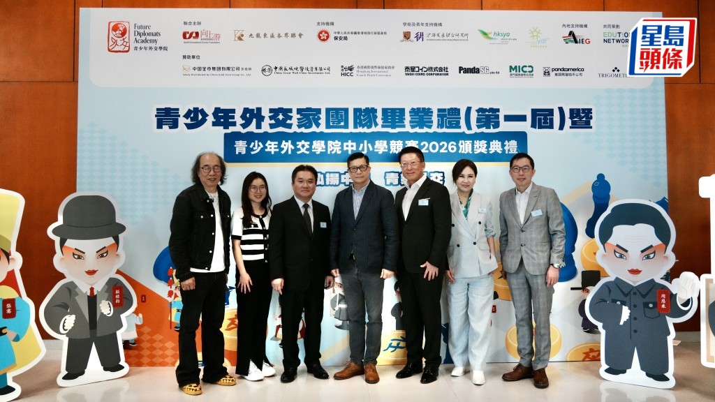 青少年外交学院举行青少年外交家地区团队毕业及中小学竞赛颁奖典礼，保安局局长邓炳强主礼。