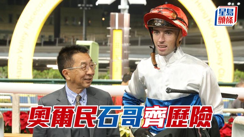 奥尔民头场凭「历险大将」爆出9.9倍半冷。