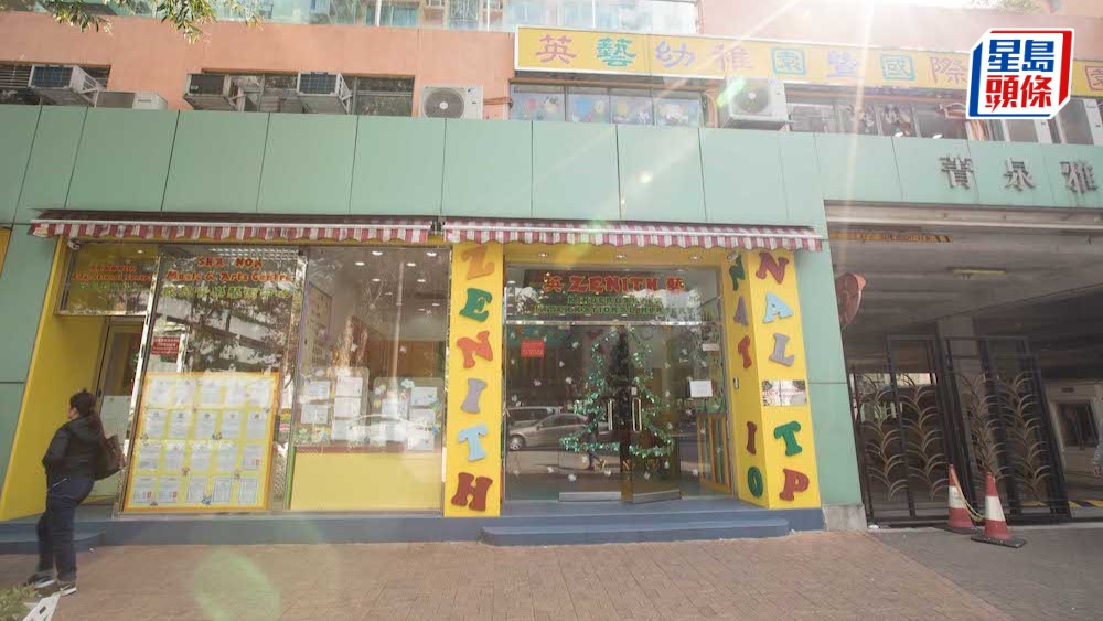 教育局證實接獲大埔英藝幼稚園通報，在今學年結束後停辦，已責成校方協助受影響家長。 網上圖片