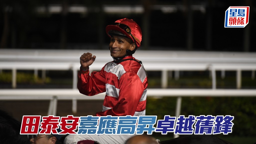 田泰安明日沙田賽事將騎足十場。