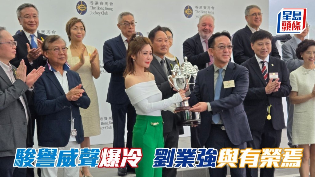 劉業強 (右捧盃者) 擁有的種馬「小城之光」，其子嗣「駿譽威聲」爆巨冷勝出英國冠軍短途錦標。