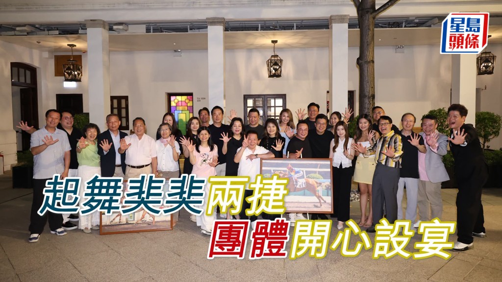 「起舞奜奜」慶功宴大合照。