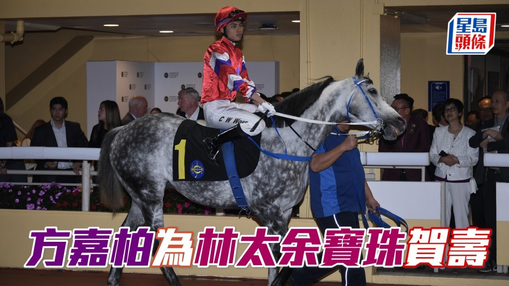 方嘉柏為「寶賢得得」(圖) 報爭本周三谷草第六場四班千八米，練者自然希望盡力為林太贏馬賀壽。