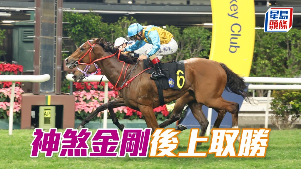 「神煞金剛」後上取勝